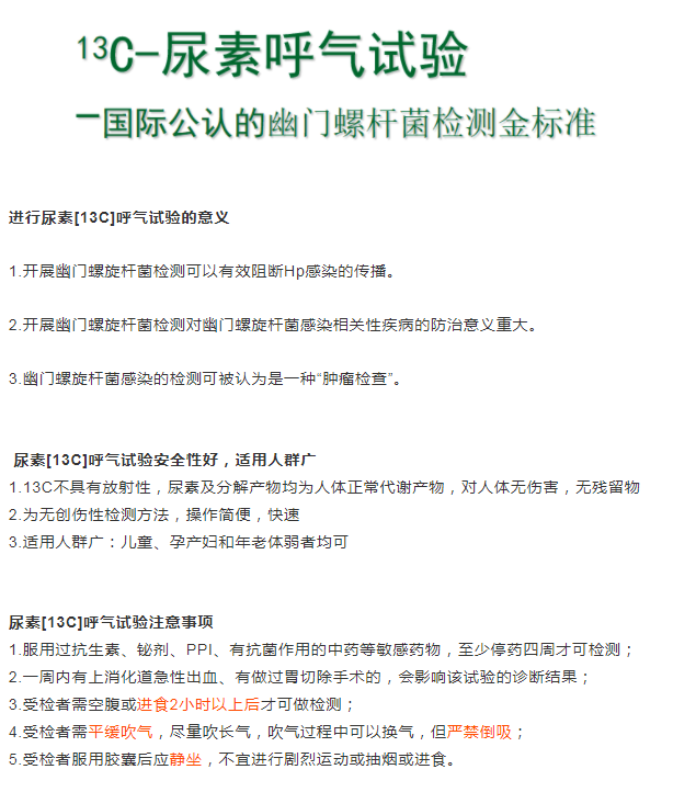 碳十三幽门螺杆菌检测多少正常啊的简单介绍