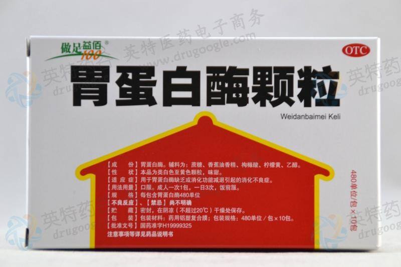 胃蛋白酶原1偏低50多胃蛋白酶颗粒