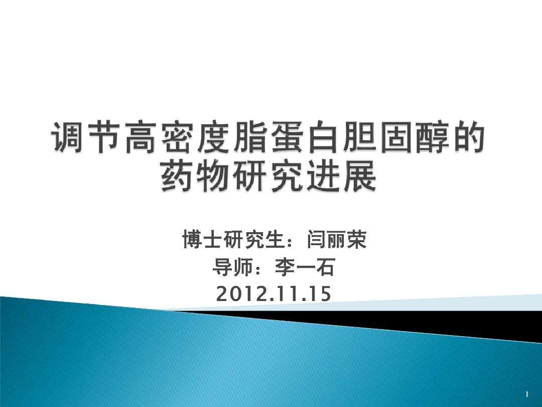 高密度脂蛋白偏高是什么原因造成的高密度脂蛋白偏高