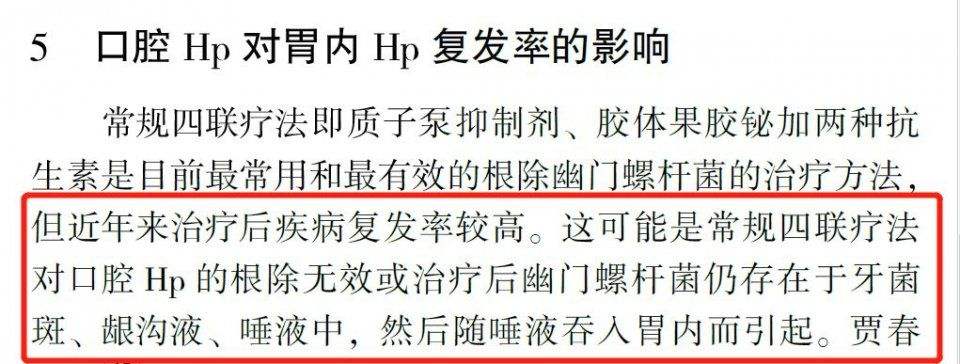 关于幽门螺旋杆菌最好的治疗方法四联药用量的信息