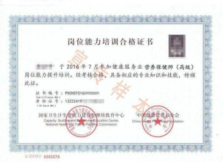 保健师证书,小儿推拿保健师证书