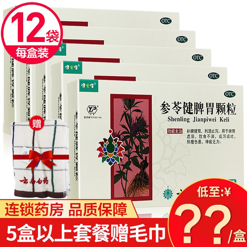 吃参苓健脾胃颗粒禁忌,参苓健脾胃颗粒