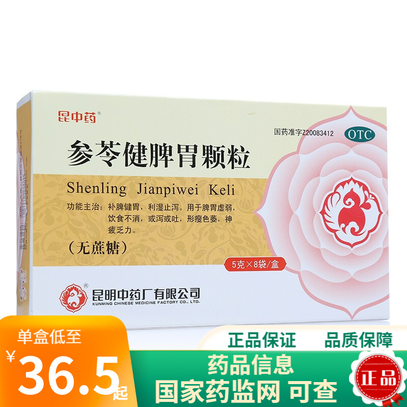 吃参苓健脾胃颗粒禁忌,参苓健脾胃颗粒