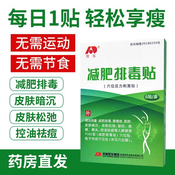 减肥排毒保健药灸,减肥排毒