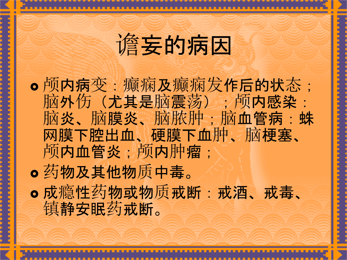 脑器质性疾病器质性疾病