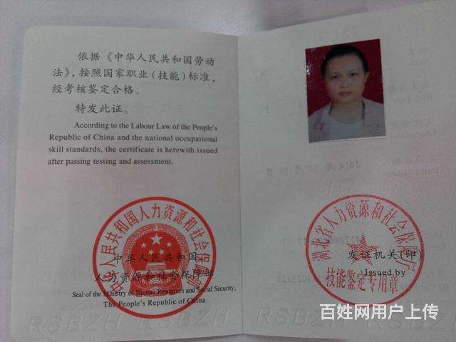 保健员证保健员资格证