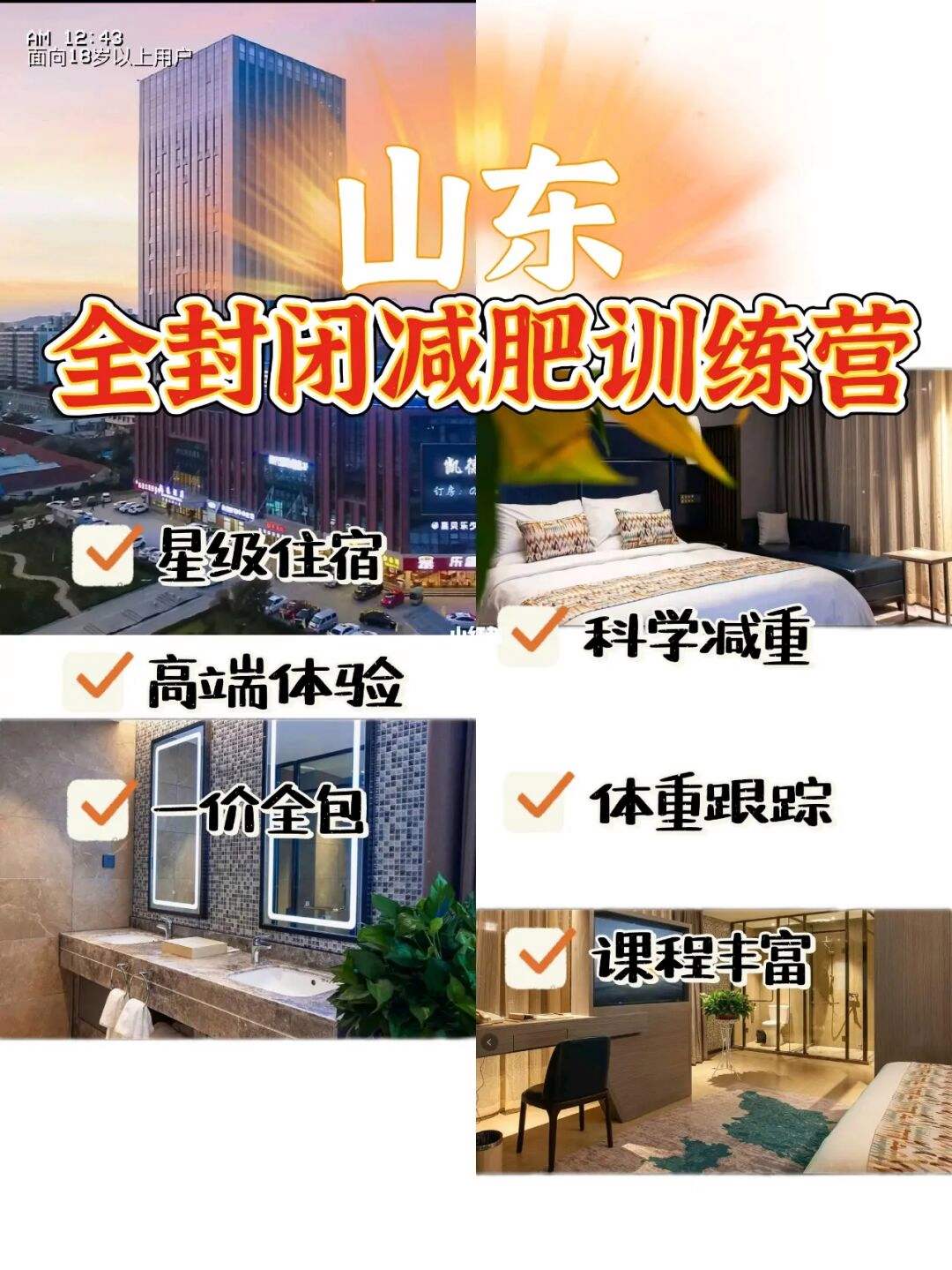 山东减肥山东减肥药案件抓19人