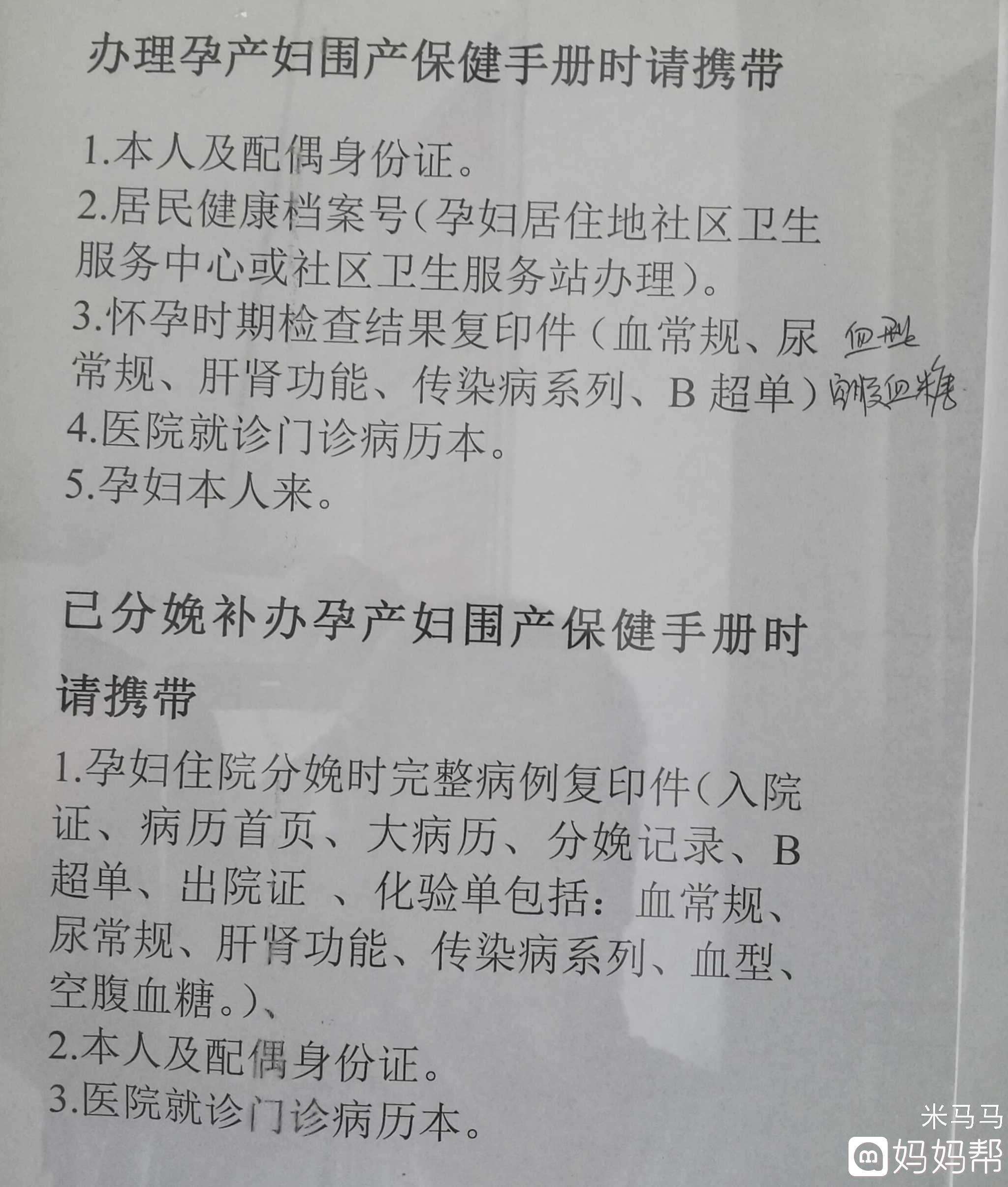 孕妇保健手册样本孕保健手册