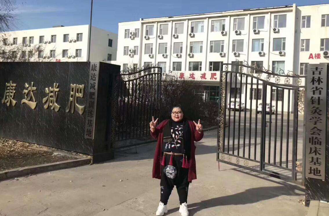 长春减肥长春建筑学院