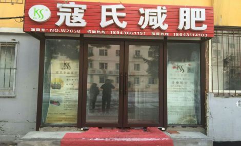 长春减肥长春建筑学院
