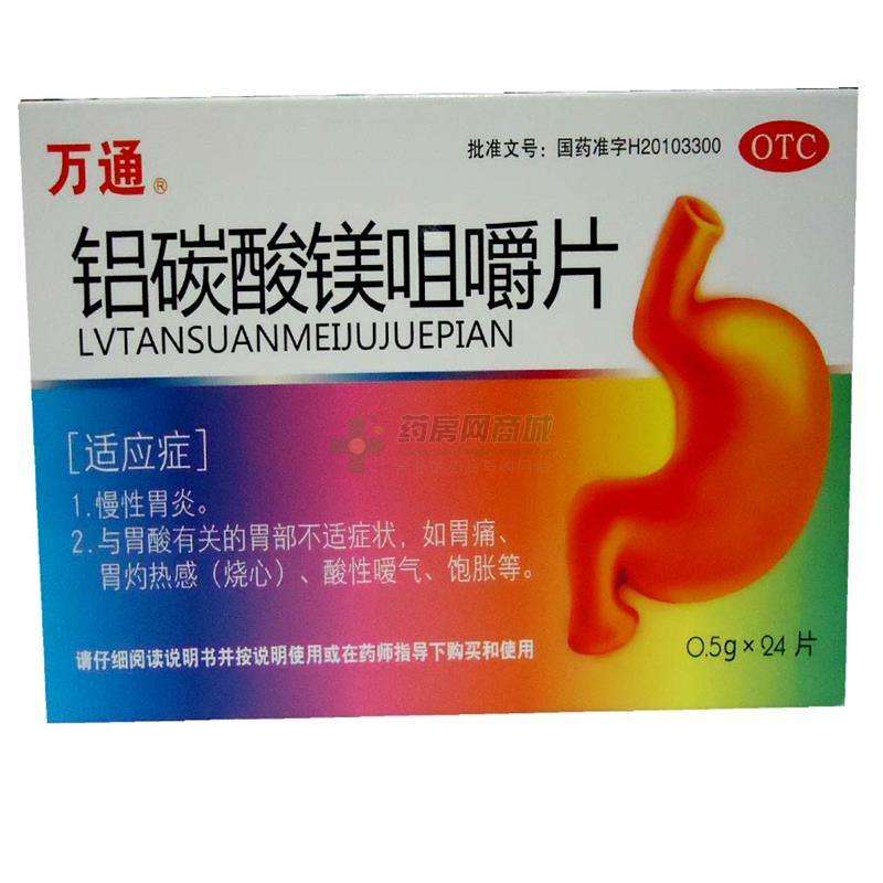 铝碳酸镁片铝碳酸镁咀嚼片图片