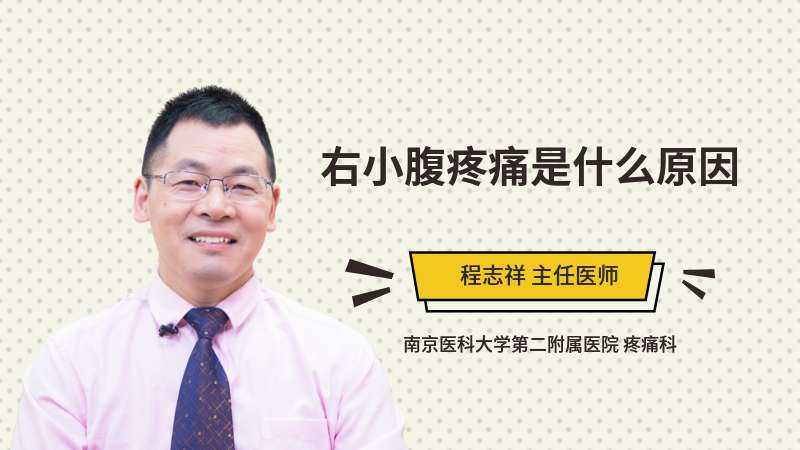 右下腹部隐痛的原因,怀孕初期右下腹部隐痛的原因