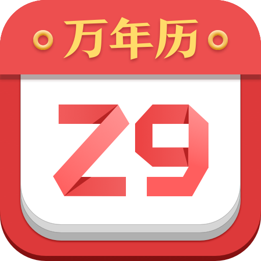 万年历表,万年历