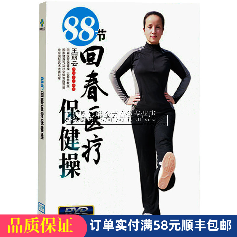 回春医疗保健操下载,38节回春医疗保健操下载