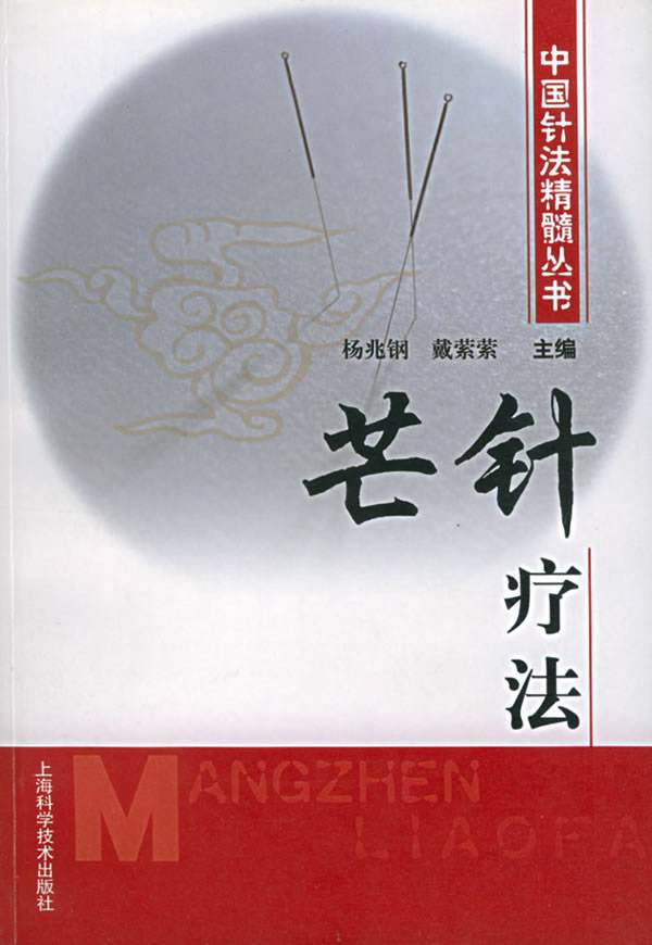 针灸的保健针灸的保健预防例子