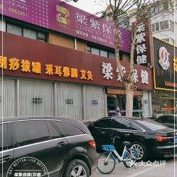 梁紫是什么电视剧梁紫保健