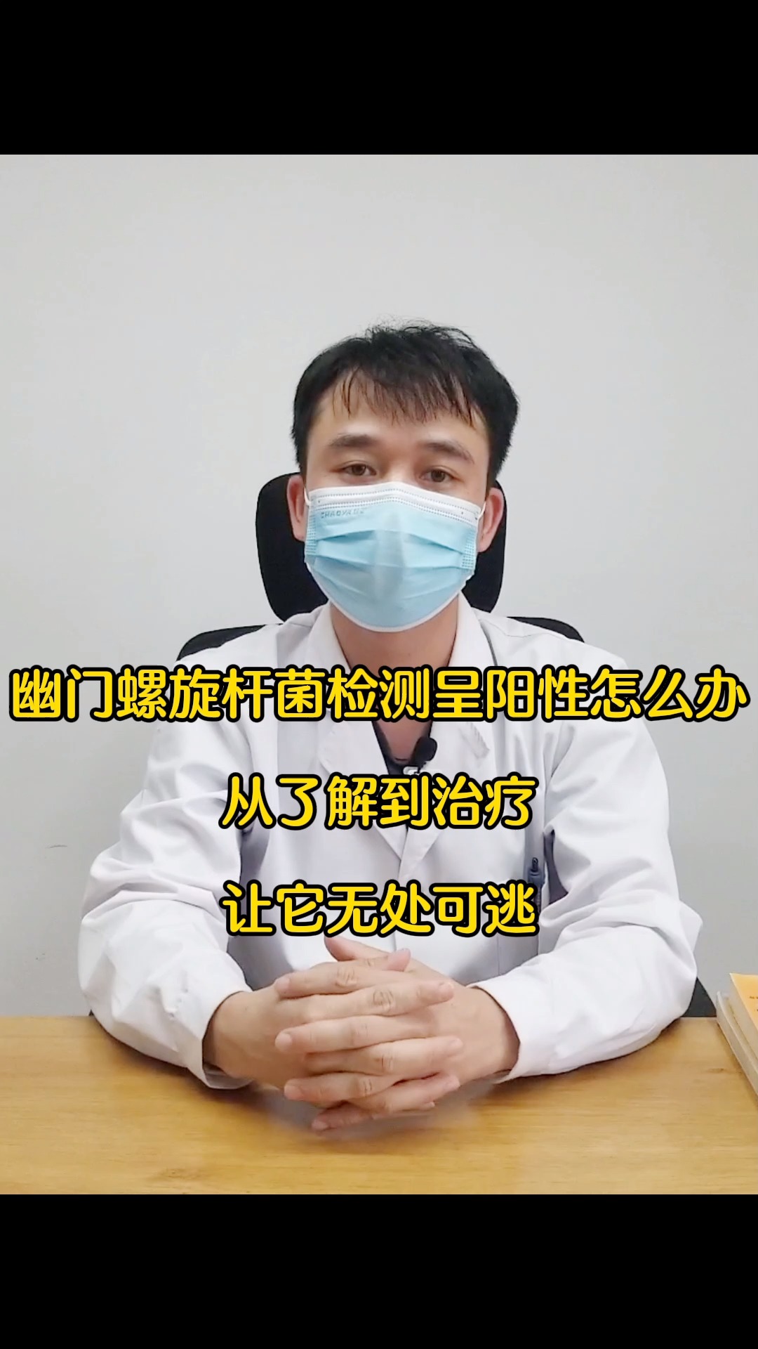 幽门螺杆菌阳性 怎么办幽门螺旋杆菌阳性怎么办严重吗