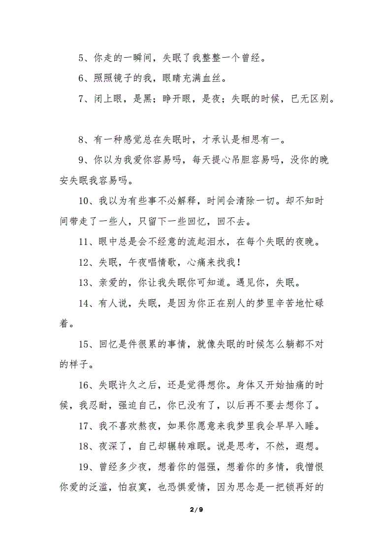 失眠说说 雨天深夜 朋友圈短语雨天失眠的句子微信朋友圈