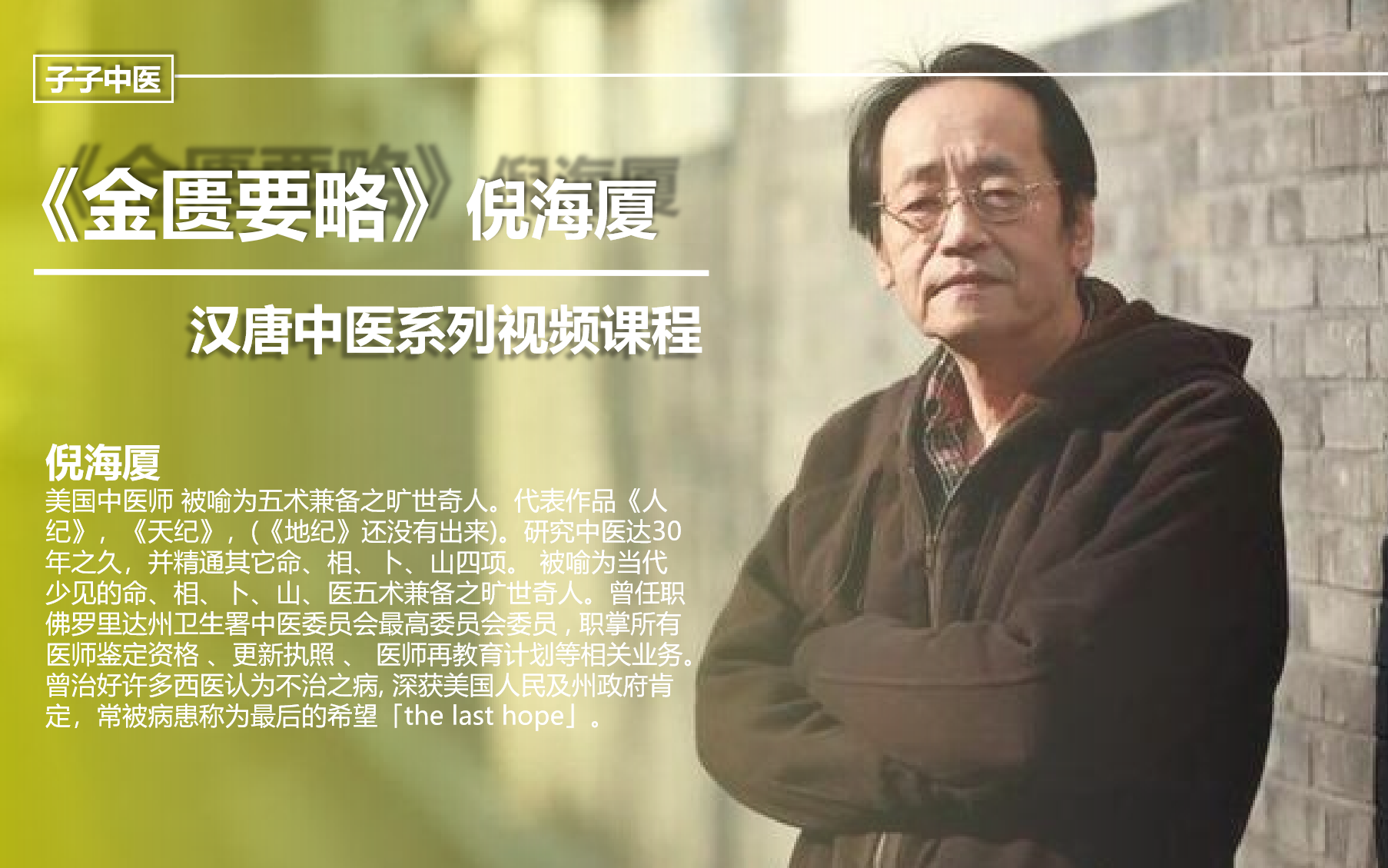 深圳汉唐经方中医馆是倪海厦倪海厦汉唐经方药哪里能买到