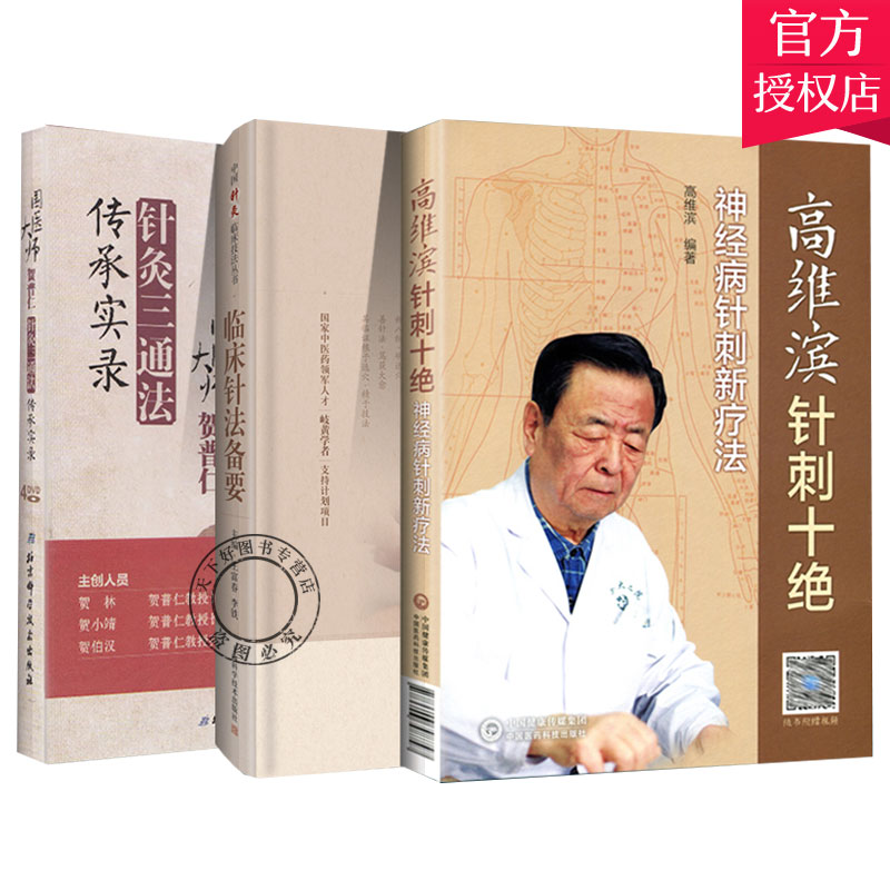 针灸五门十变法,五门十变针法临床应用