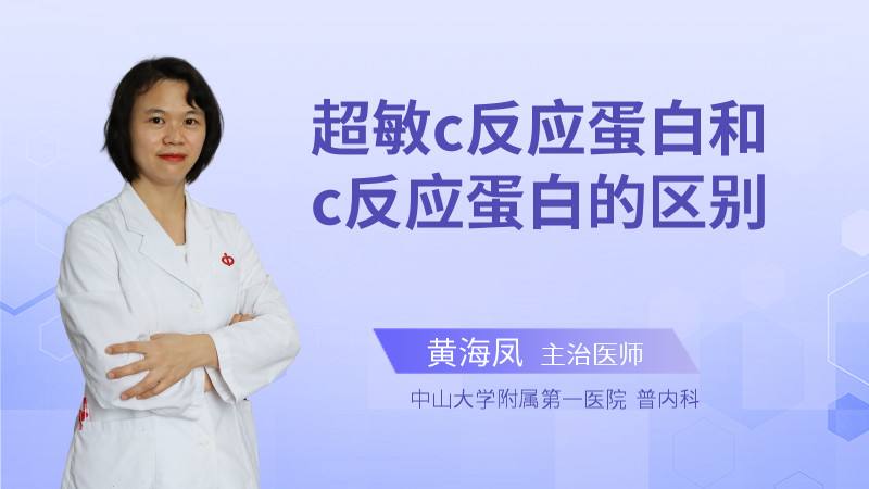 超敏c反应蛋白小于05,超敏c反应蛋白