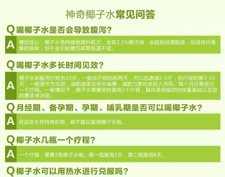 椰子水减肥,椰子水减肥?