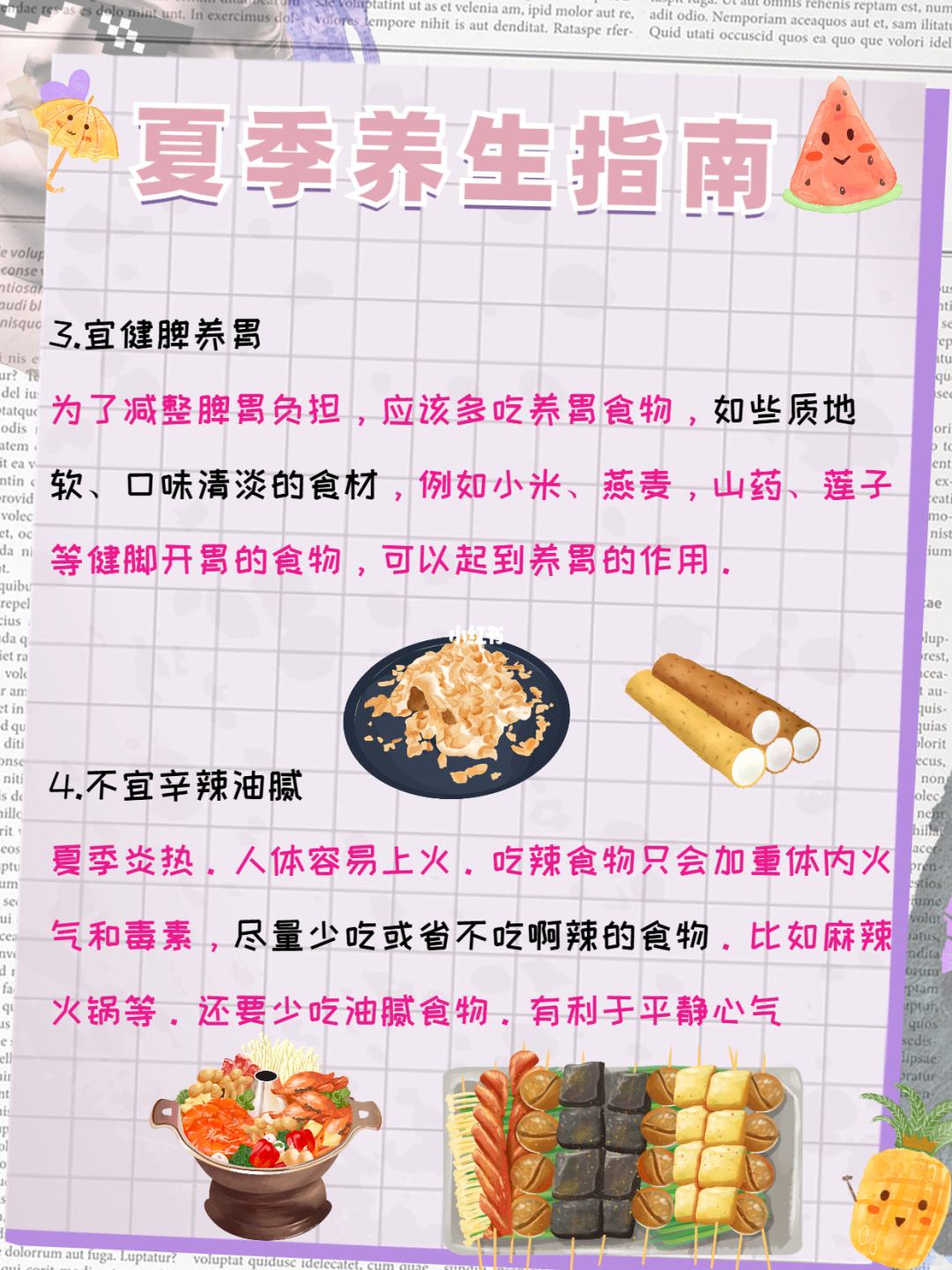 夏季饮食养生小常识,夏季养生饮食要注意什么