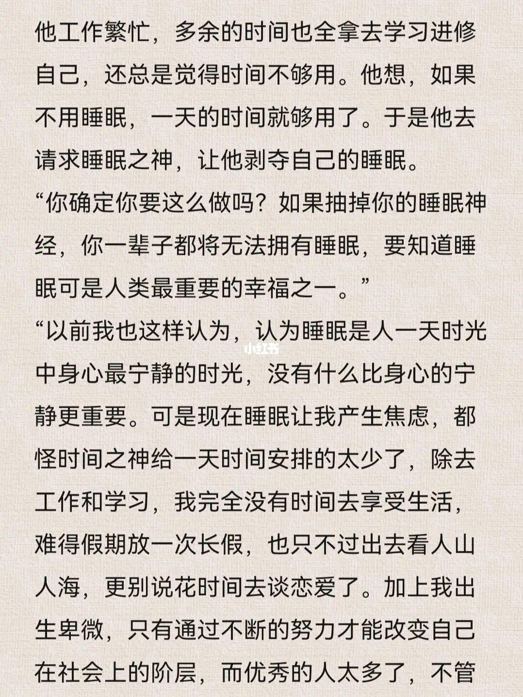 睡眠之神英文睡觉之王的英文