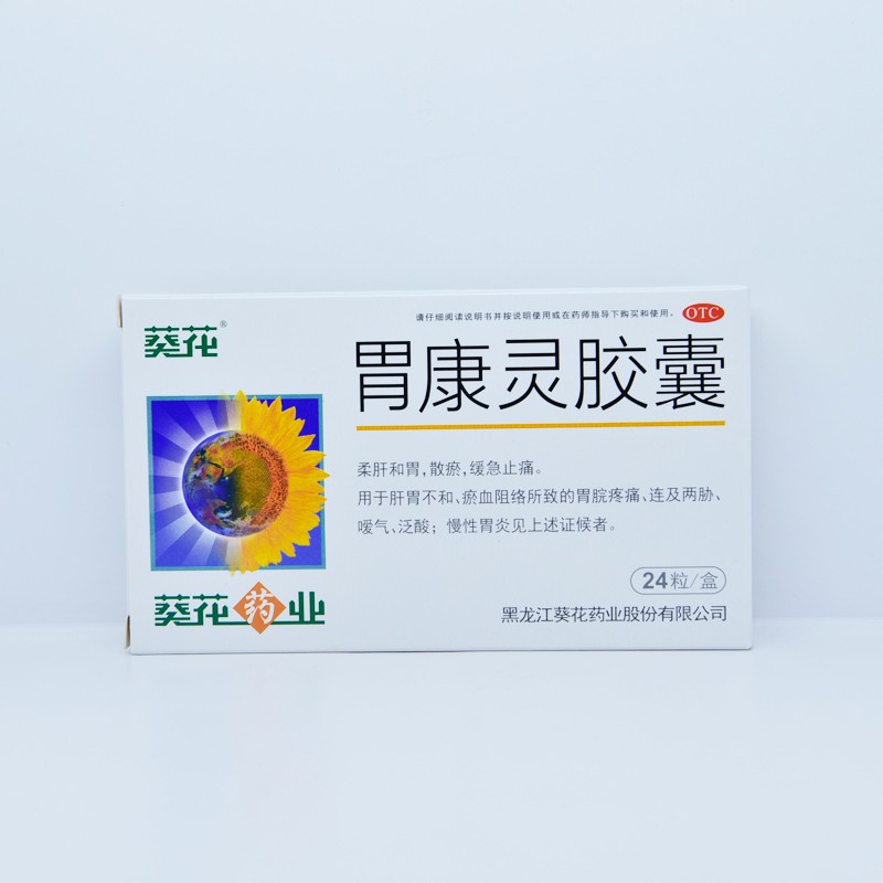 葵花胃康灵葵花胃康灵说明书