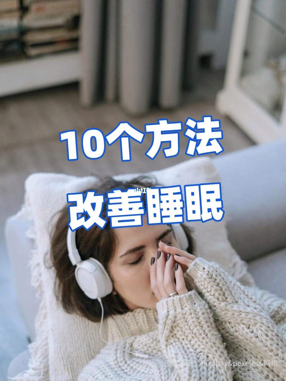 有什么方法可以改善睡眠,有什么方法可以改善睡眠质量