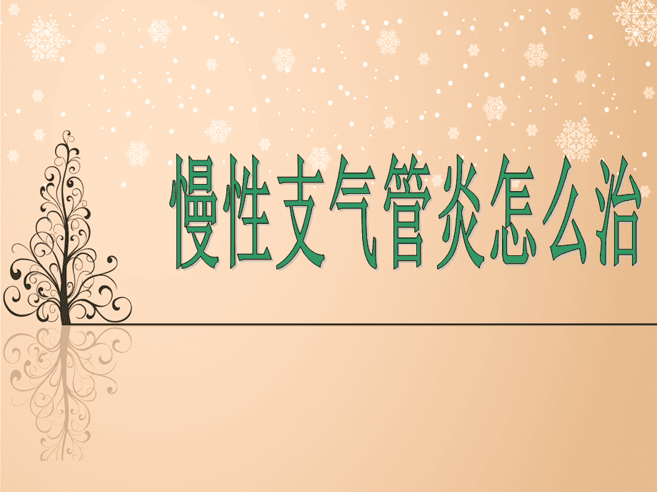 气管炎都有哪些症状,气管炎