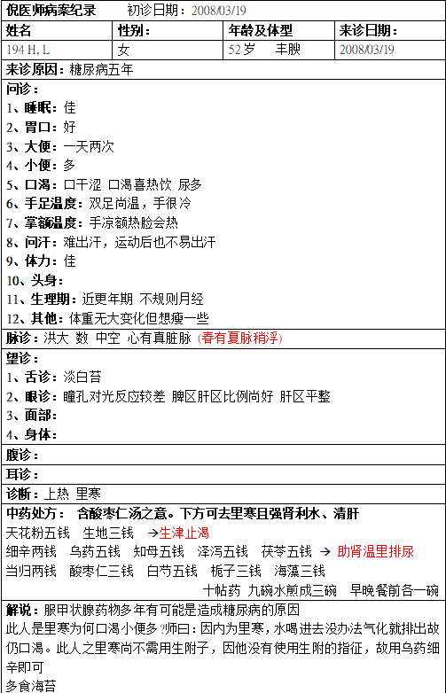 腰椎间盘突出 倪海厦,倪海厦治疗腰椎间盘突出医案