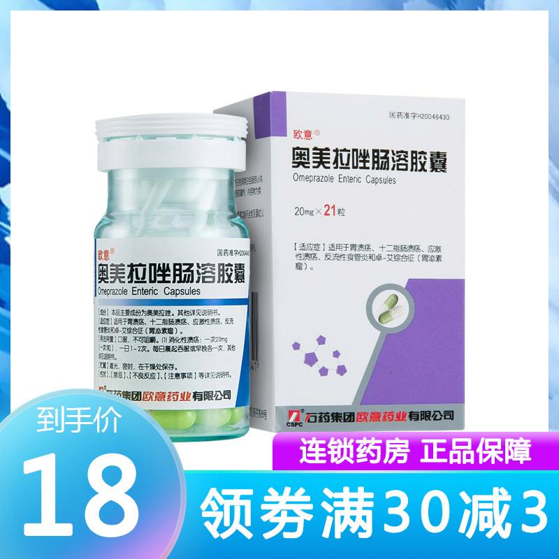 奥美拉唑的作用和功效,奥美拉唑的副作用有哪些?