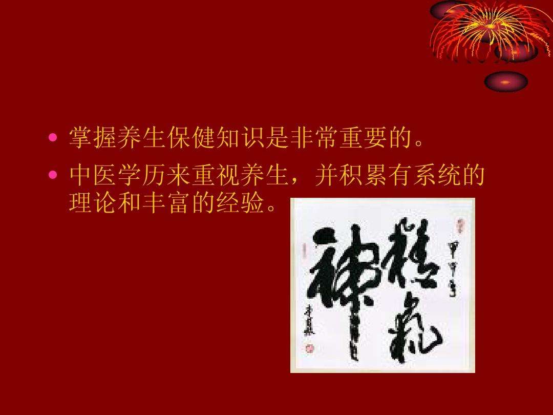 养生保健知识老年人秋冬季养生保健知识
