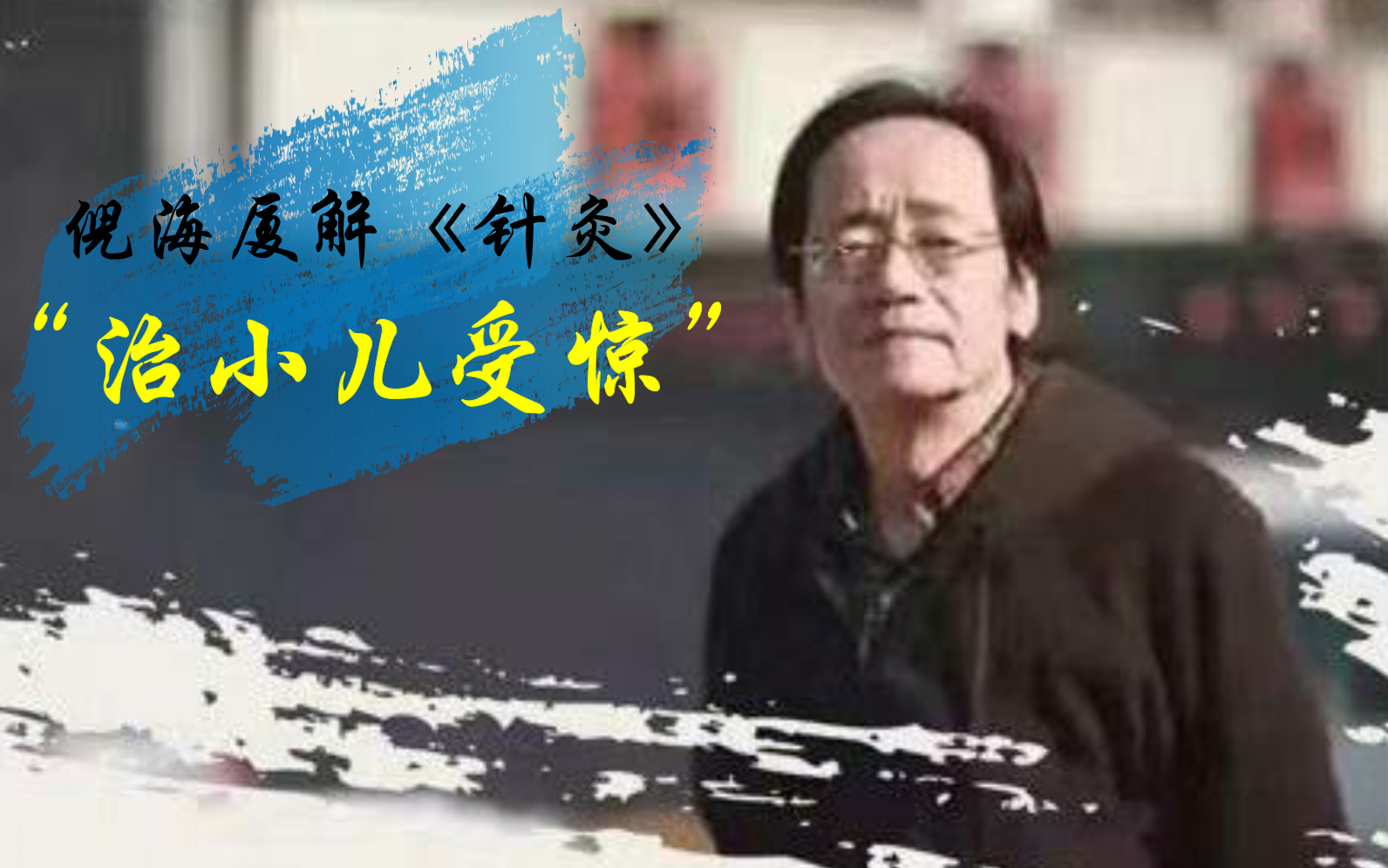 倪海厦怎么样,倪海厦有孩子吗