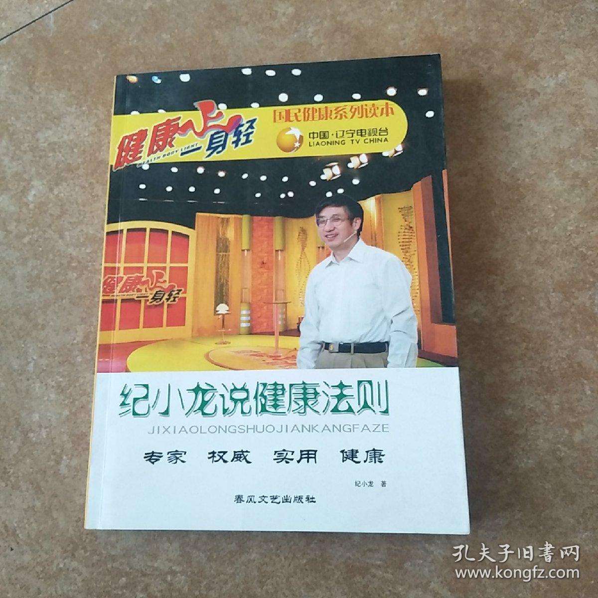 纪小龙的简介,纪小龙