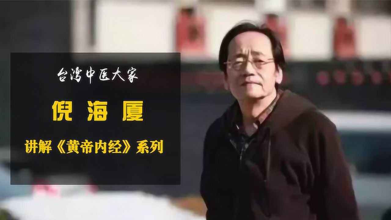 倪海厦是什么人倪海厦是个什么样的人