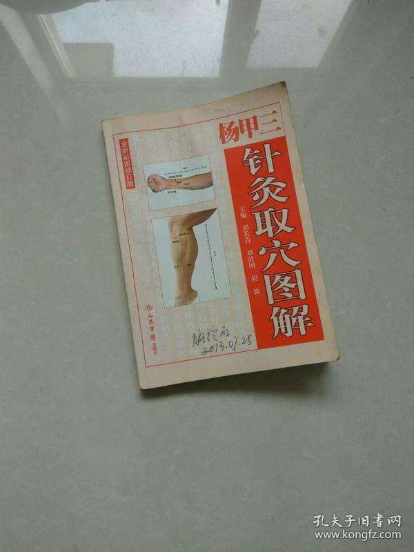 鬼门十三针图,鬼门十三针图片