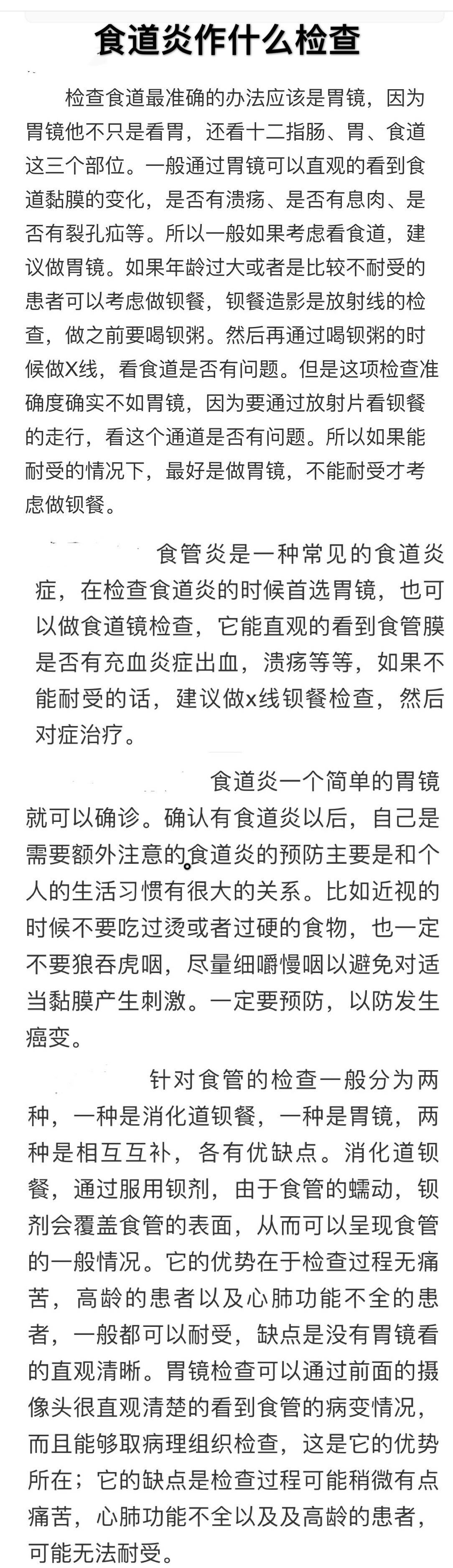 食道炎食道炎吃什么药效果最好