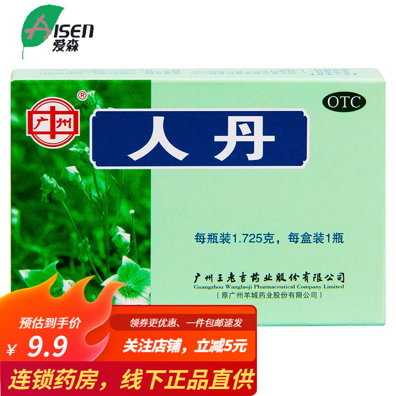 人丹一次吃多少粒人丹