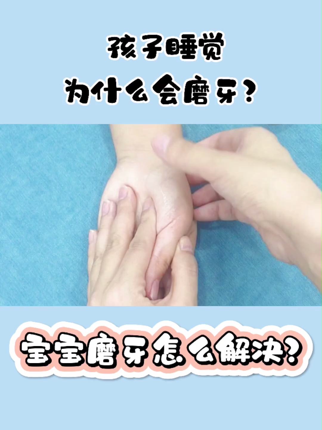 睡觉磨牙挂什么科,晚上睡觉磨牙应该挂什么科