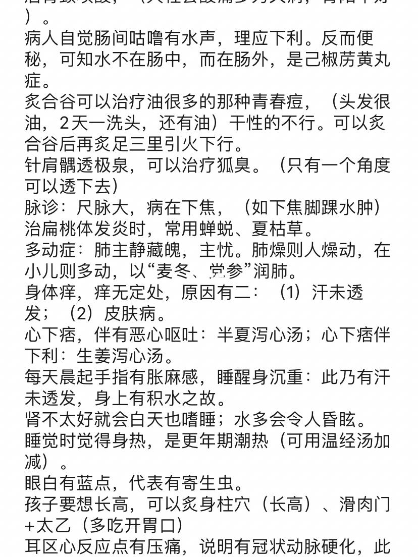 倪海厦引心火入小肠中成药倪海厦引心火入小肠