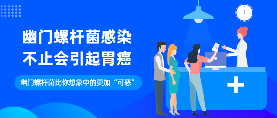 幽门螺旋杆菌会引发什么疾病,幽门螺旋杆菌会引发什么疾病呢