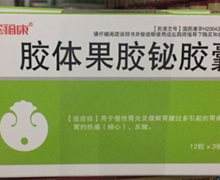 胶体果胶铋胶囊和铝碳酸镁哪个好,胶体果胶铋胶囊