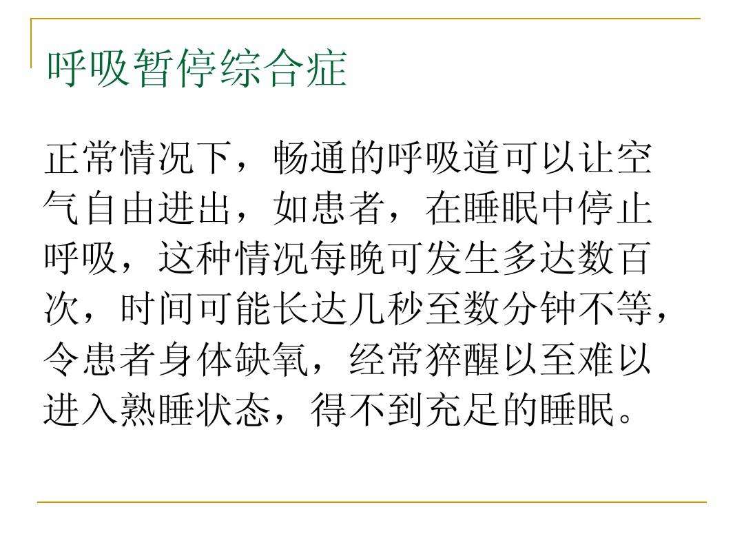 睡眠呼吸暂停综合症射频温控消融治疗术,睡眠呼吸暂停综合症射频温控消融治疗术后流浓时间