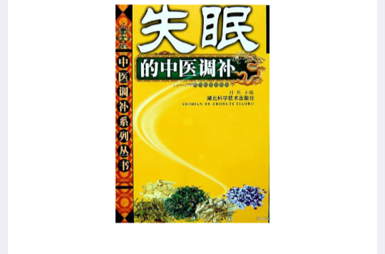 失眠能喝中药调理吗女性,失眠能喝中药调理吗