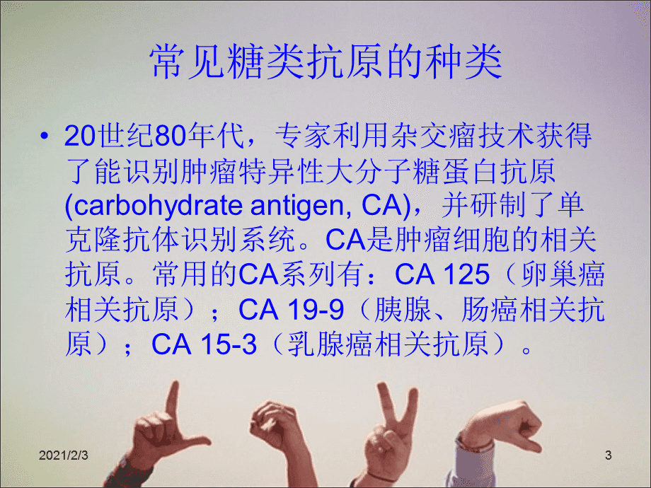 糖类抗原199,糖类抗原199是什么意思
