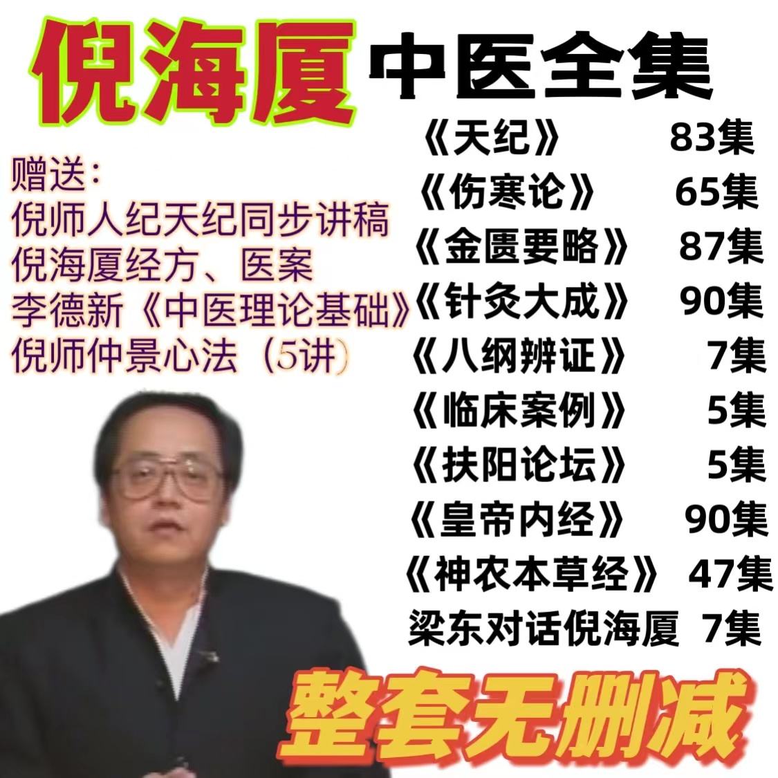 倪海厦水平相当的中医台湾中医倪海厦怎么样