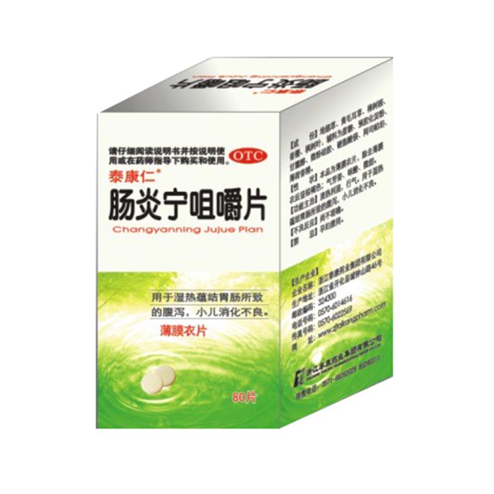 肠炎宁片和蒙脱石散能一起吃吗肠炎宁片