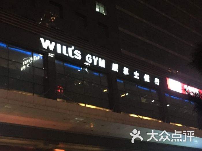 威尔士健身会所年卡威尔士健身会所